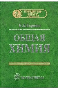 Книга Общая химия