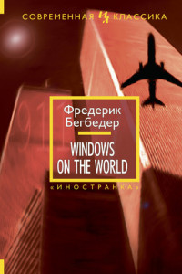 Книга Windows on the World