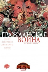 Книга Гражданская война: Тайные войны