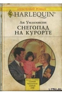 Книга Снегопад на курорте