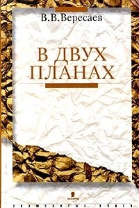 Книга В двух планах