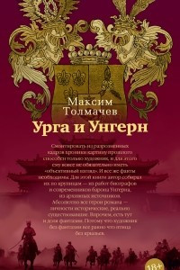 Книга Урга и Унгерн