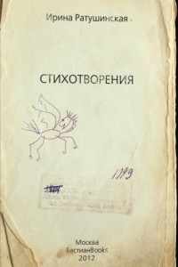 Книга Стихотворения