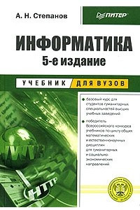 Книга Информатика