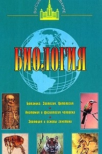 Книга Биология