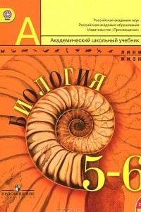 Книга Биология. 5-6 классы. Учебник (+ DVD)