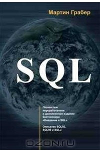 Книга SQL