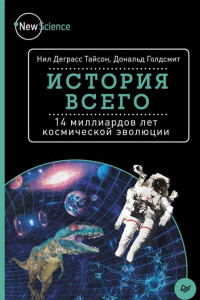 Книга История всего