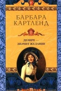 Книга Дезире - значит желание