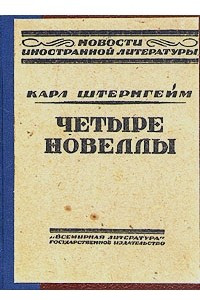 Книга Четыре новеллы