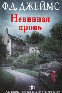 Книга Невинная кровь