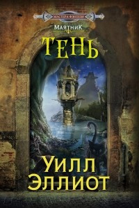 Книга Тень