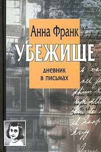 Книга Убежище. Дневник в письмах