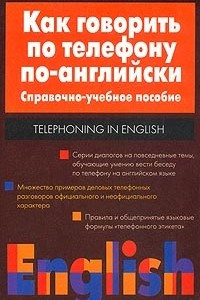 Книга Как говорить по телефону по-английски. Справочно-учебное пособие/Telephoning in English