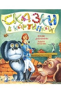 Книга Огниво. Дюймовочка. Гадкий утенок