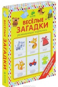 Книга Веселые загадки (набор из 20 карточек)