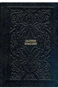 Книга Гастон Буассье. Собрание сочинений в 10 томах. Том 2. Оппозиция при цезарях