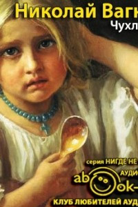 Книга Чухлашка