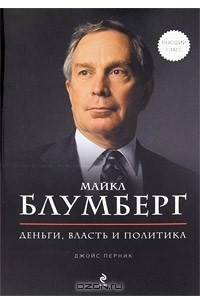 Книга Майкл Блумберг. Деньги, власть и политика