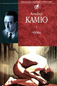 Книга Чума