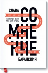 Книга Сомнение