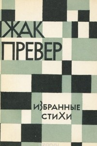 Книга Избранные стихи