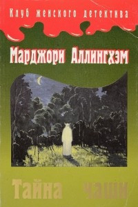 Книга Тайна чаши