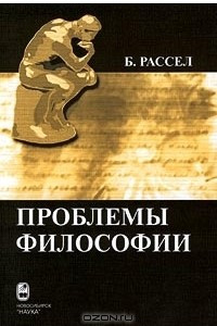 Книга Проблемы философии