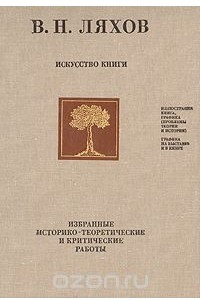 Книга Искусство книги