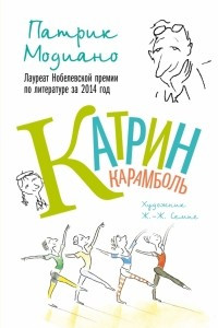 Книга Катрин Карамболь