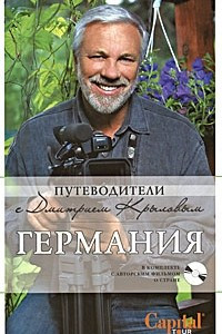 Книга Германия (+ DVD)