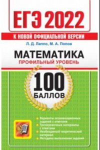 Книга ЕГЭ 2022 Математика. Профильный уровень