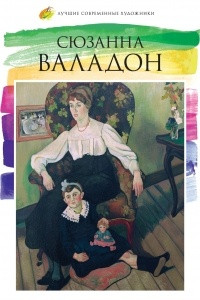 Книга Сюзанна Валадон