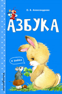 Книга Азбука