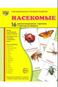 Книга Демонстрационные картинки 