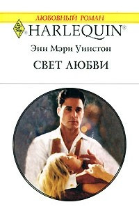 Книга Свет любви