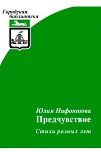 Книга Предчувствие