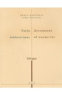 Книга Декларация об имуществе (пер. с литовск. Ефремова Г.) (на литовск.яз. с параллельным русс.текстом)