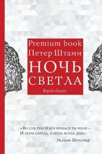 Книга Ночь светла