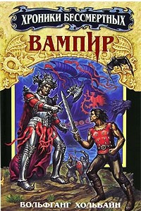 Книга Вампир