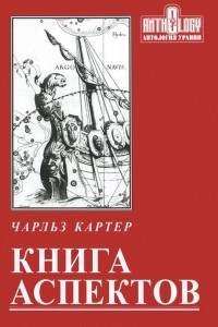 Книга Книга аспектов