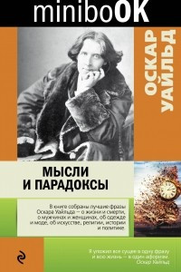 Книга Мысли и парадоксы