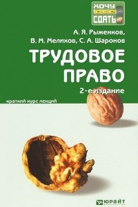 Книга Трудовое право. Конспект лекций