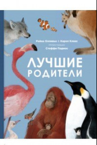 Книга Лучшие родители