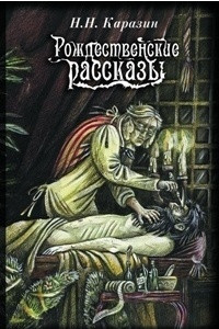 Книга Рождественские рассказы