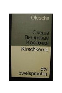 Книга Kirschkerne