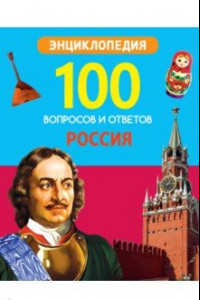 Книга Россия