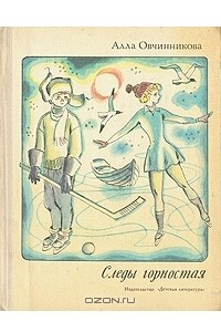 Книга Следы горностая