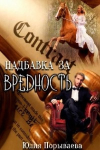 Книга Надбавка за вредность