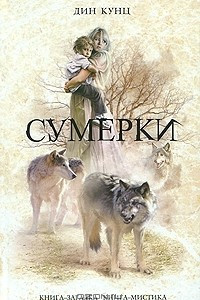 Книга Сумерки